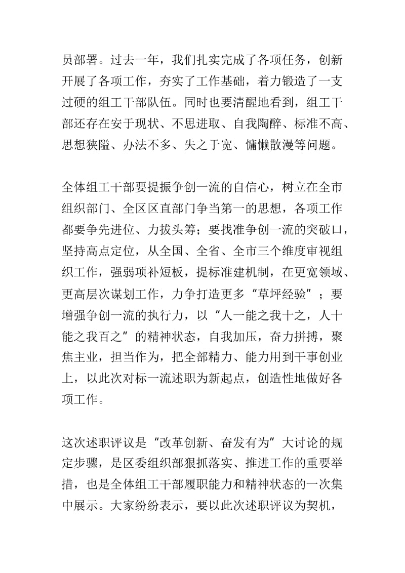 党区对标一流述职评议会讲话稿与区委组织部对标一流述职评议会讲话稿两篇.doc_第3页