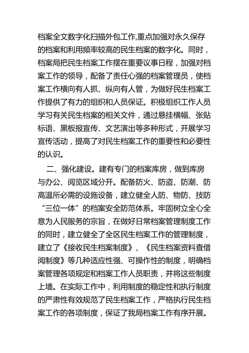 档案工作经验交流材料五篇.docx_第2页