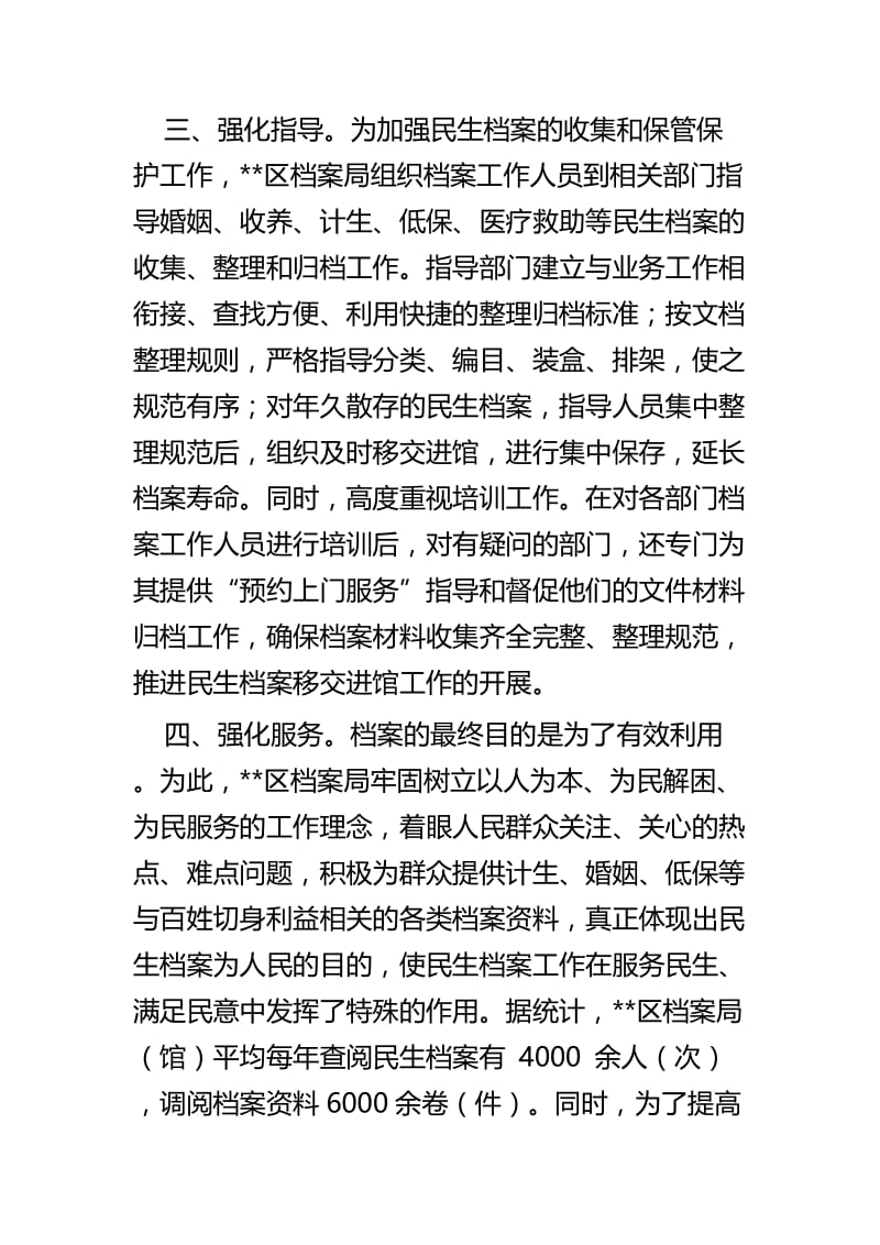 档案工作经验交流材料五篇.docx_第3页