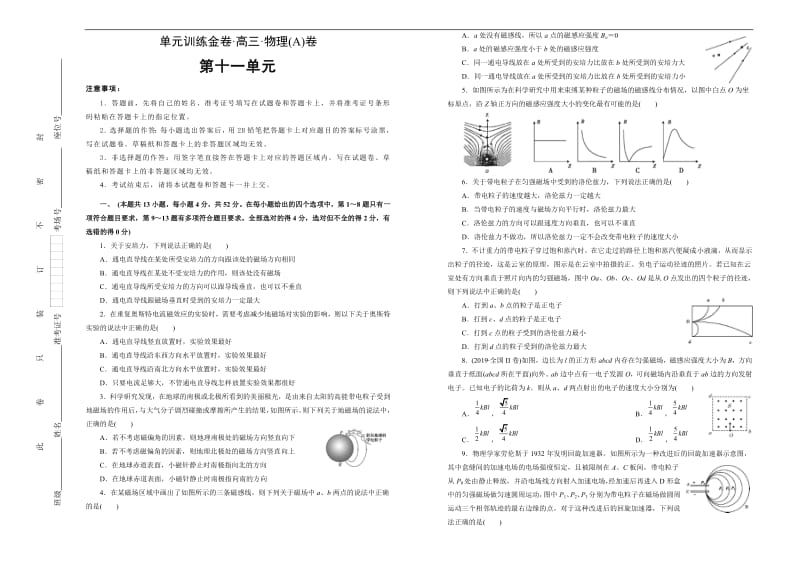 2020高考备考物理一轮复习单元训练金卷： 第十一单元 电磁感应 A卷 Word版含答案.pdf_第1页