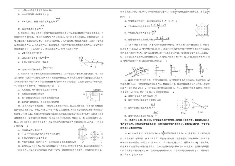 备战2020年高考高三一轮单元训练金卷： 物理 第十一单元 电磁感应 B卷 Word版含答案.pdf_第2页