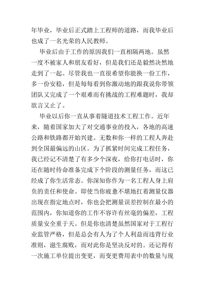 关于廉洁廉政的家书范本4篇.doc_第2页