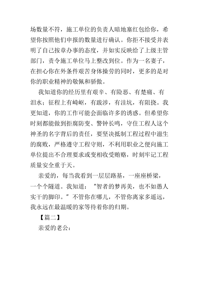 关于廉洁廉政的家书范本4篇.doc_第3页