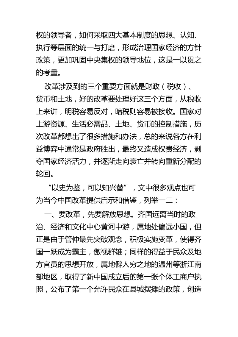 《历代经济变革得失》读后感七篇.docx_第2页