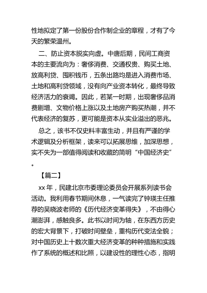 《历代经济变革得失》读后感七篇.docx_第3页