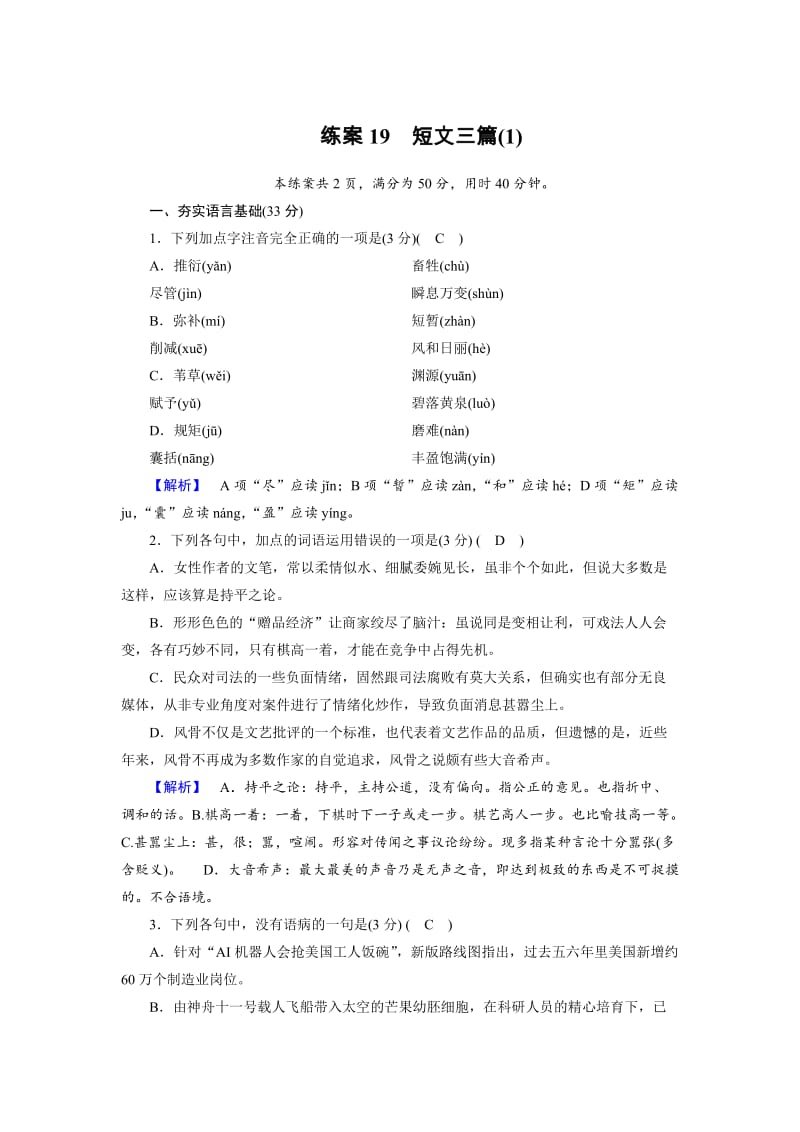 最新人教版高中语文必修4： 练习题19 含解析.doc_第1页