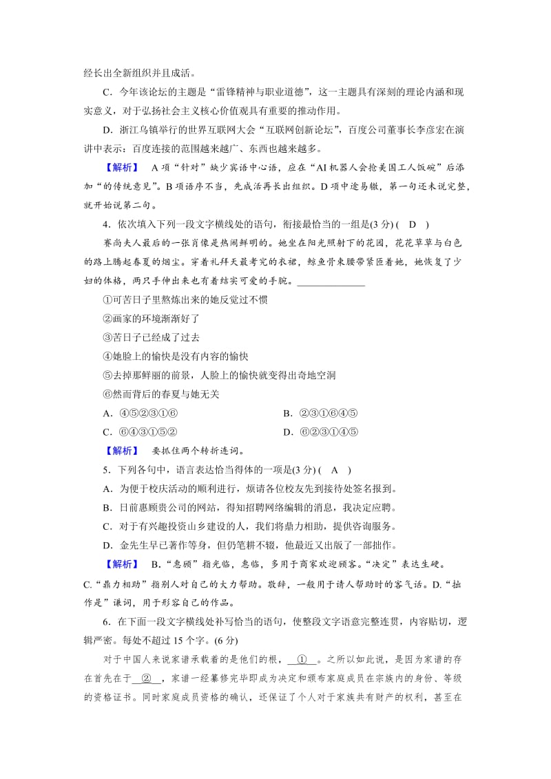 最新人教版高中语文必修4： 练习题19 含解析.doc_第2页