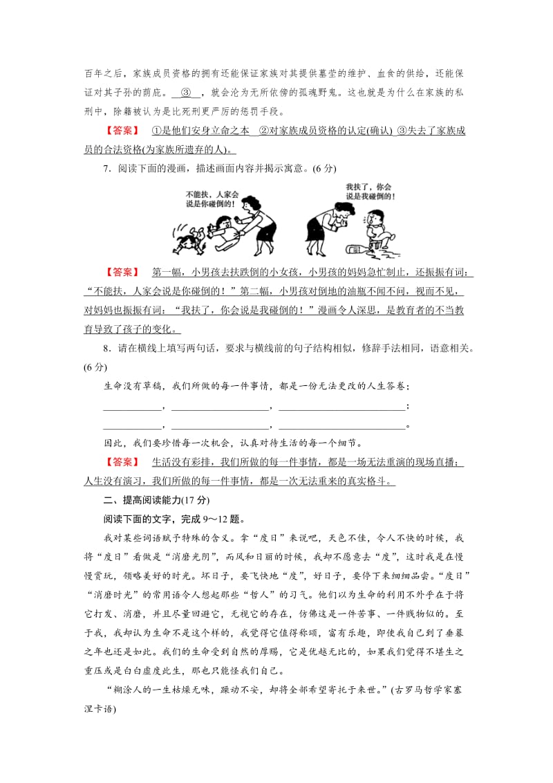 最新人教版高中语文必修4： 练习题19 含解析.doc_第3页