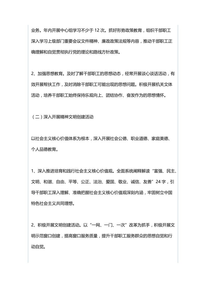 数据资源管理局2019年意识形态工作计划与2019年机关党建工作督查计划.docx_第2页