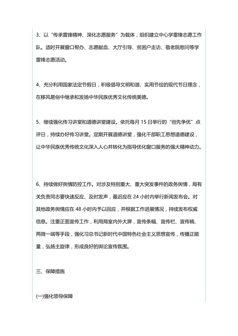 数据资源管理局2019年意识形态工作计划与2019年机关党建工作督查计划.docx_第3页