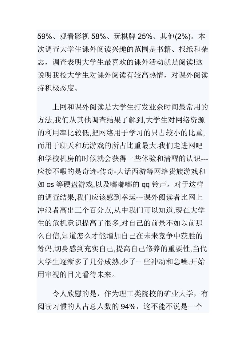 读书调查报告两篇.doc_第2页