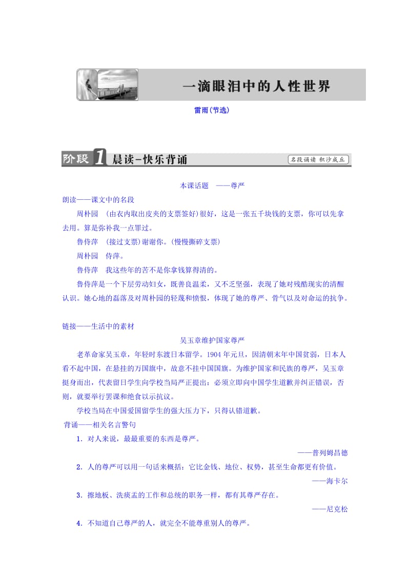 精品高一语文苏教版必修4教师用书：第2单元 雷雨（节选） 含答案.doc_第1页