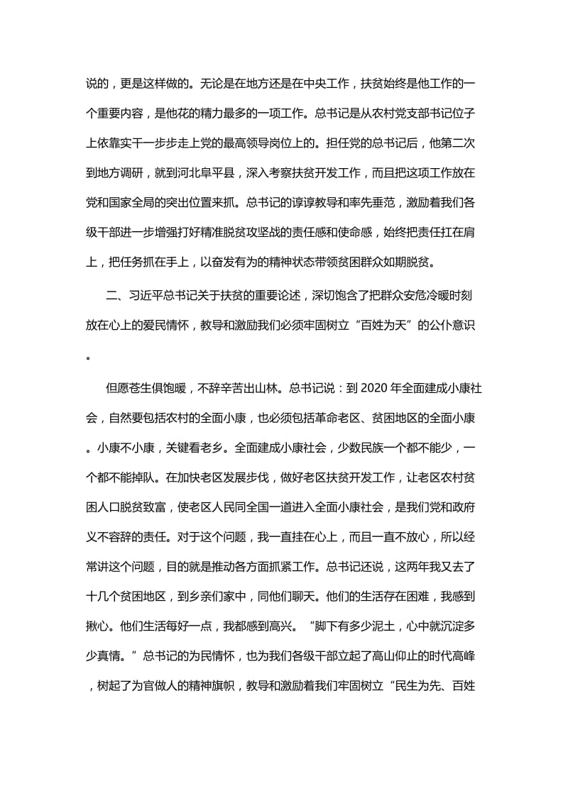 《习近平扶贫论述摘编》学习心得四篇.docx_第2页