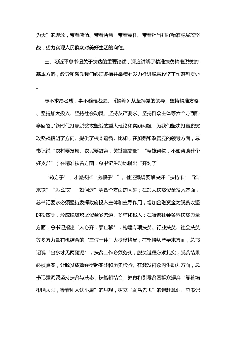 《习近平扶贫论述摘编》学习心得四篇.docx_第3页