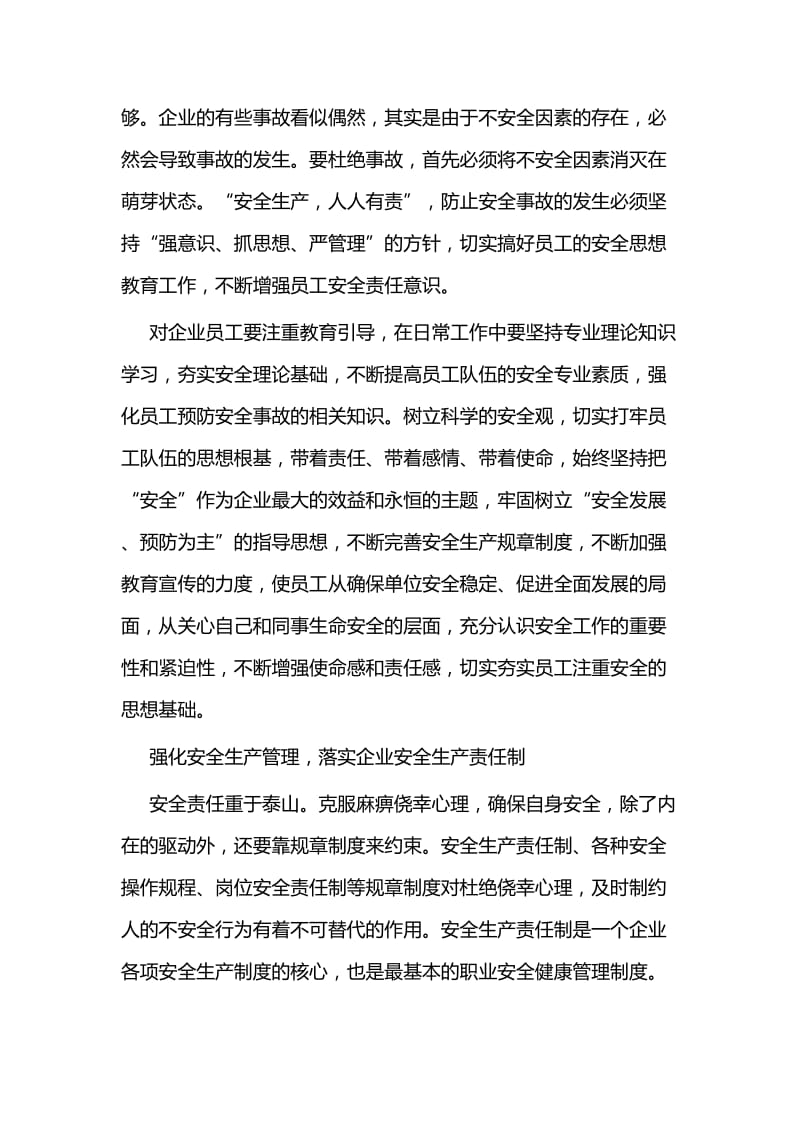 安全在我心中征文六篇.docx_第2页