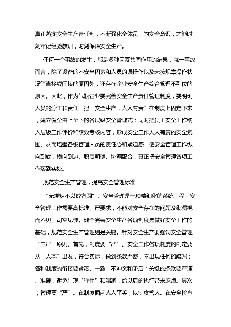 安全在我心中征文六篇.docx_第3页