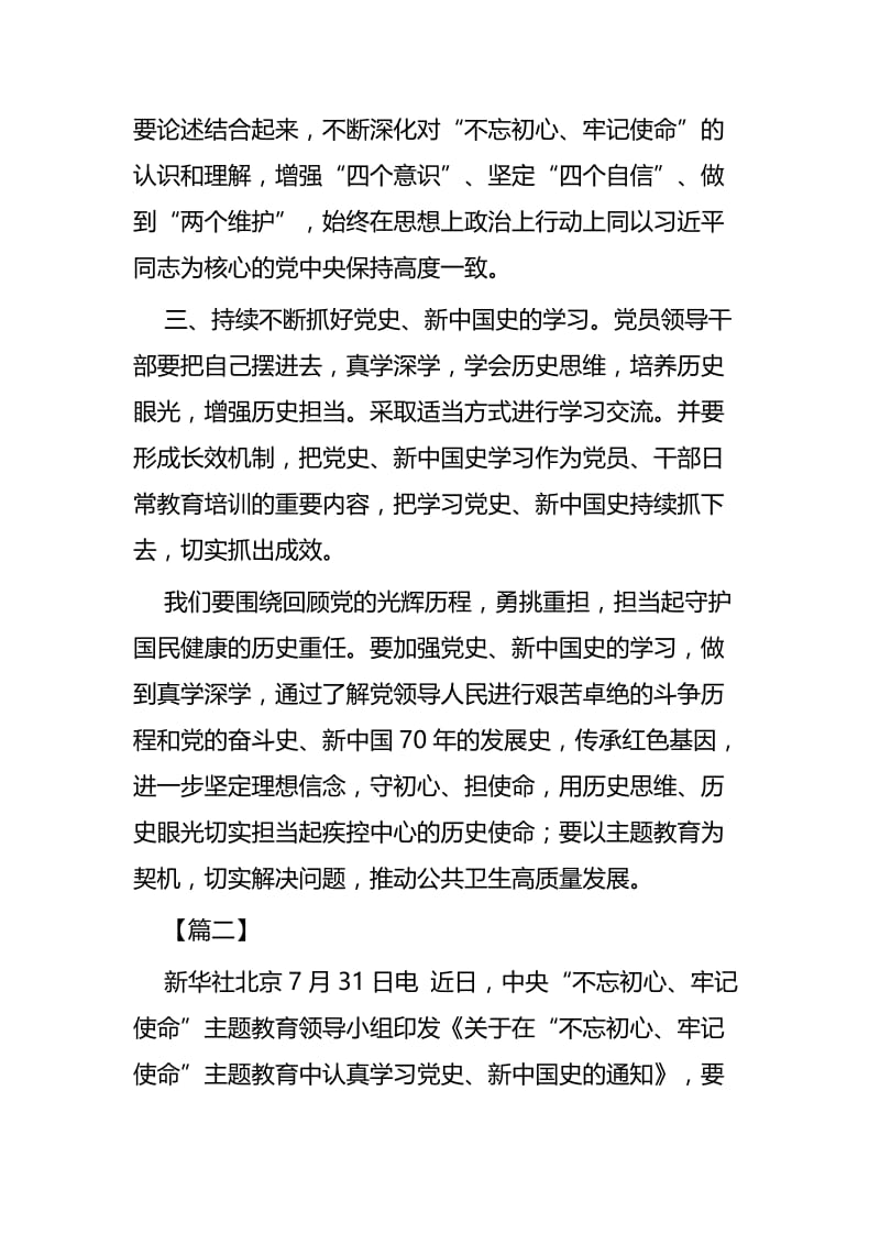 学习党史、新中国史心得体会四篇.docx_第2页