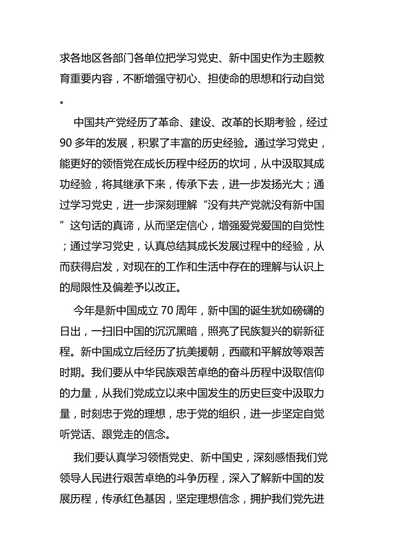 学习党史、新中国史心得体会四篇.docx_第3页