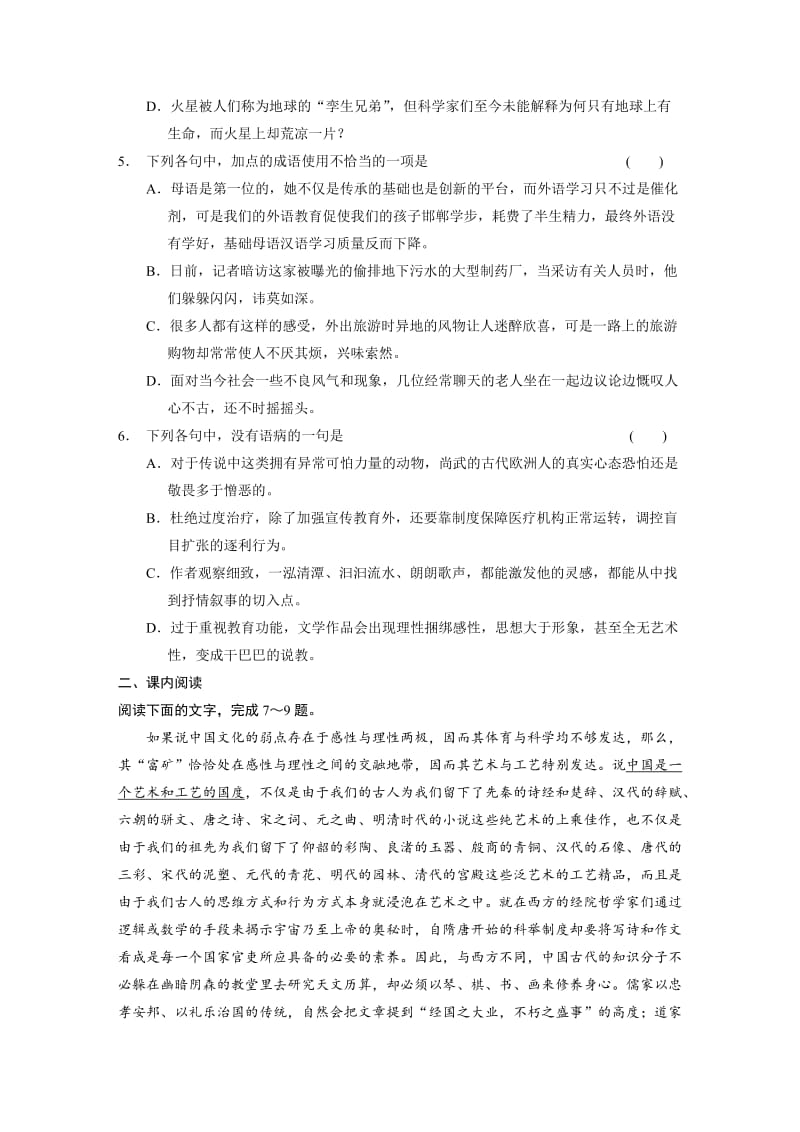 苏教版高中语文必修3学案及测试-专题三：文明的对话文本17.DOC_第2页