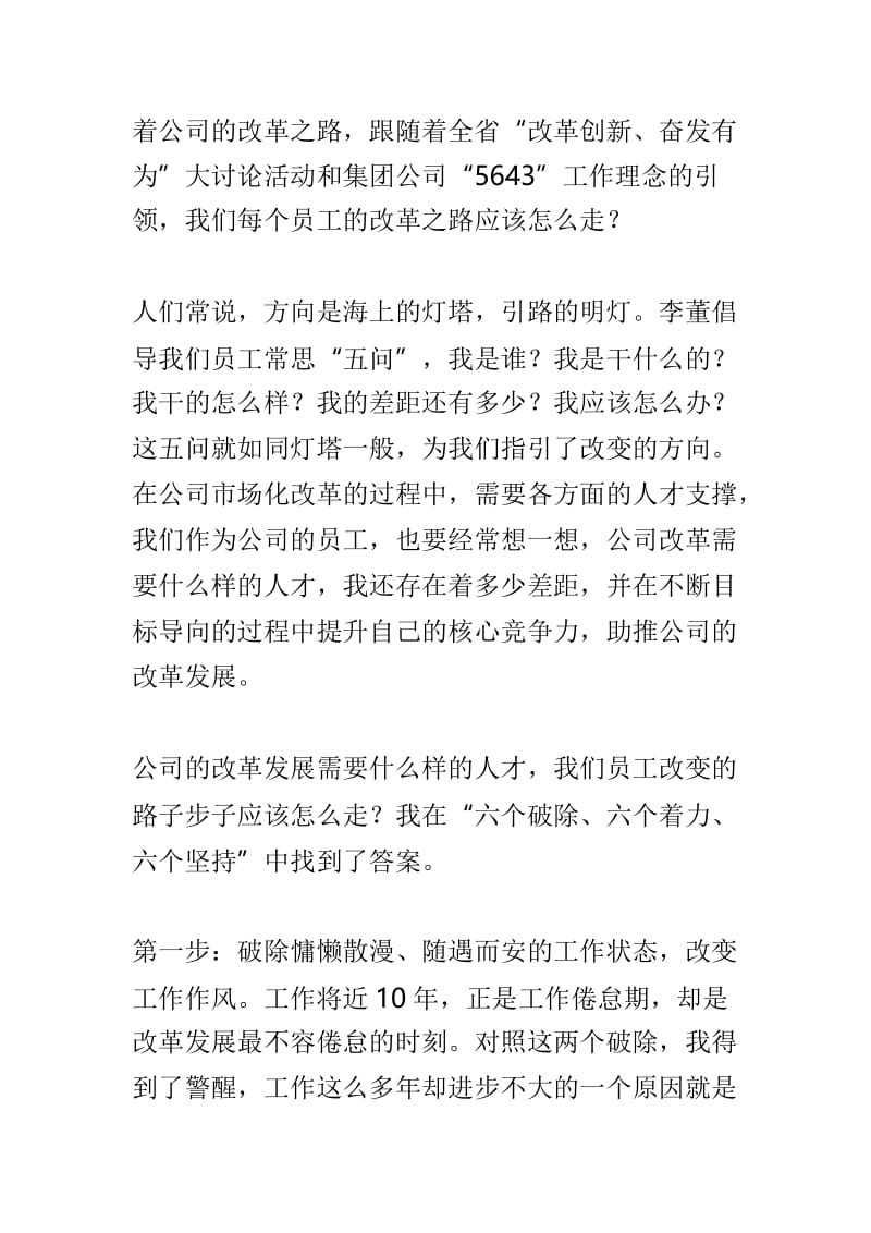 公司机关团支部“我为改革创新做什么”座谈会发言稿与学校校长“我为改革创新做什么”座谈会讲话稿两篇.doc_第2页