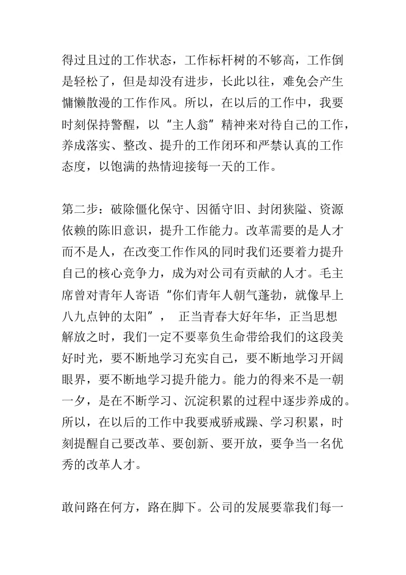 公司机关团支部“我为改革创新做什么”座谈会发言稿与学校校长“我为改革创新做什么”座谈会讲话稿两篇.doc_第3页