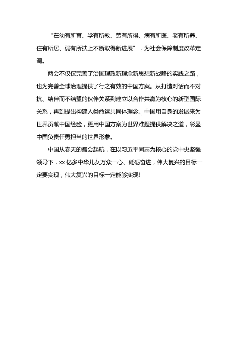 2019两会精神学习心得精选 与学习全国两会精神心得体会合辑.docx_第2页