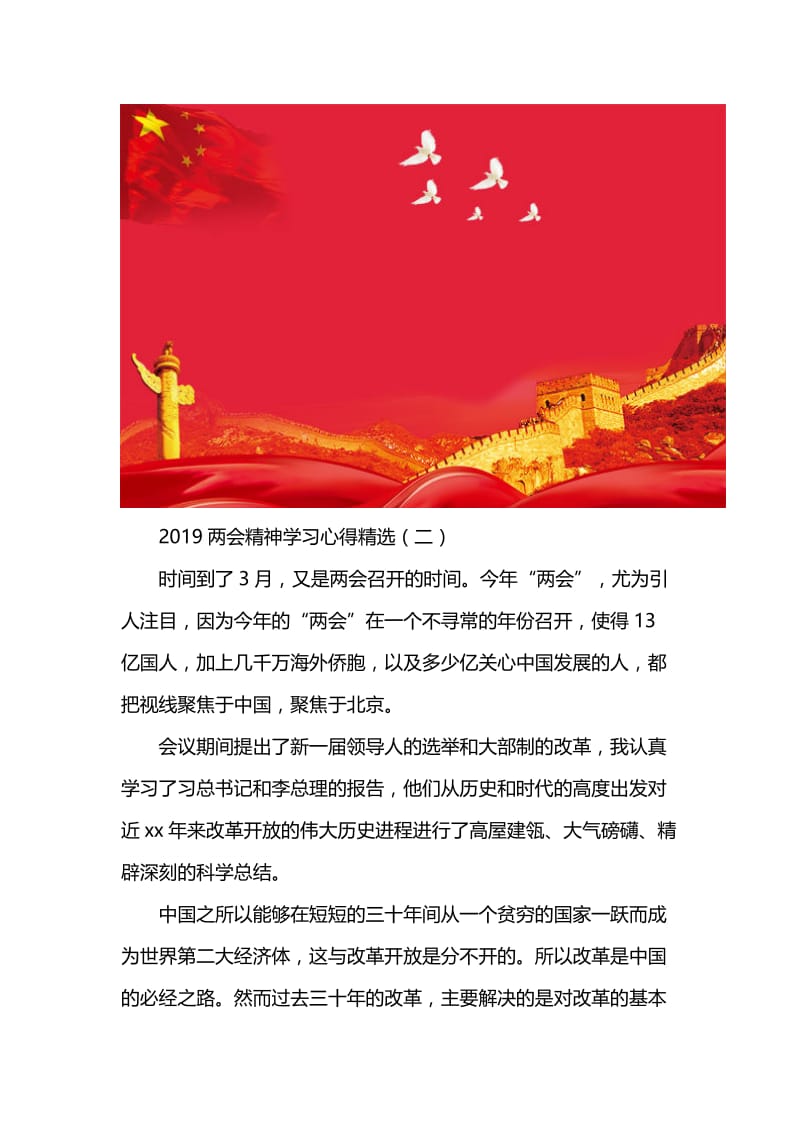 2019两会精神学习心得精选 与学习全国两会精神心得体会合辑.docx_第3页