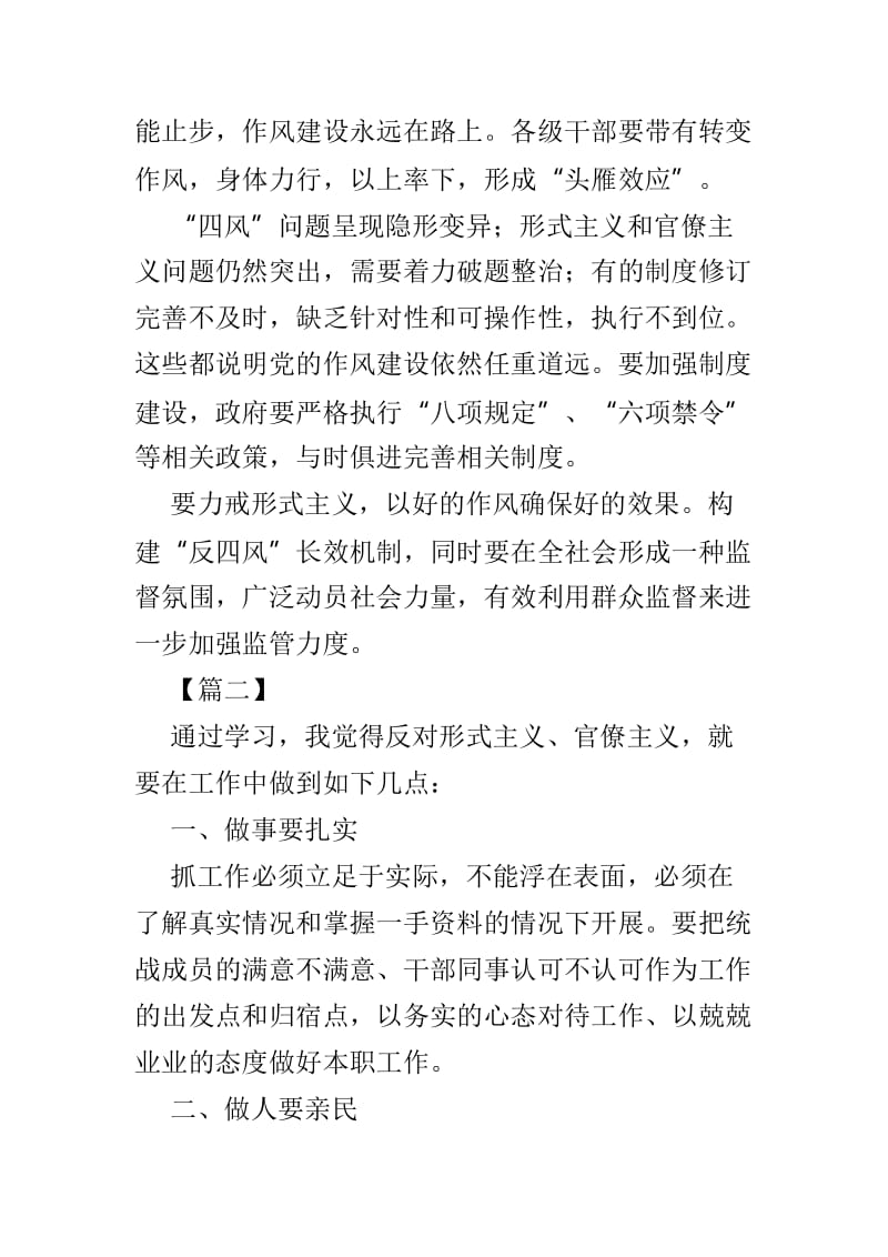 反对形式主义官僚主义心得体会范文8篇.doc_第2页