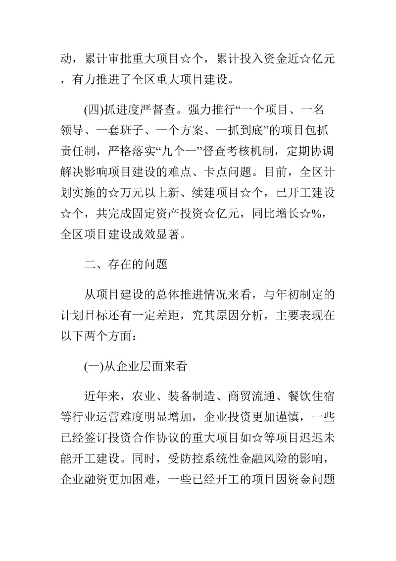 关于推动重大项目建设促进经济高质量发展的调研报告与主题教育调研报告两篇.doc_第3页