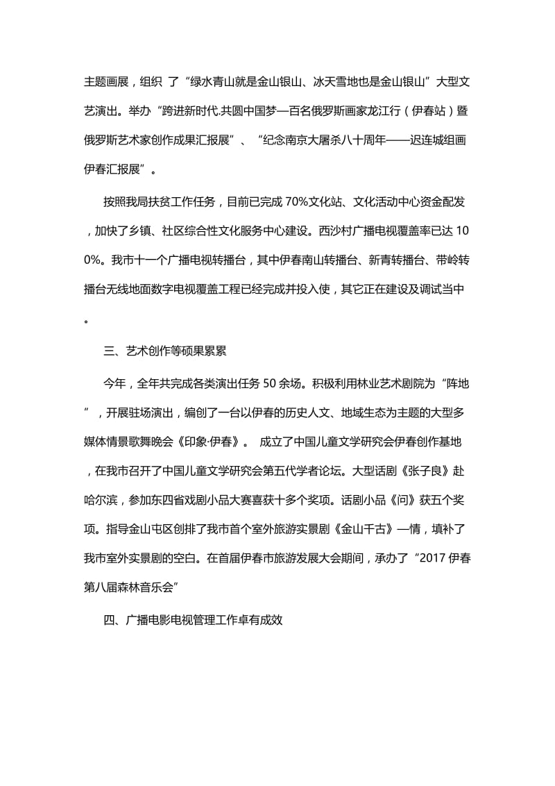 文广新局述职报告五篇.docx_第2页