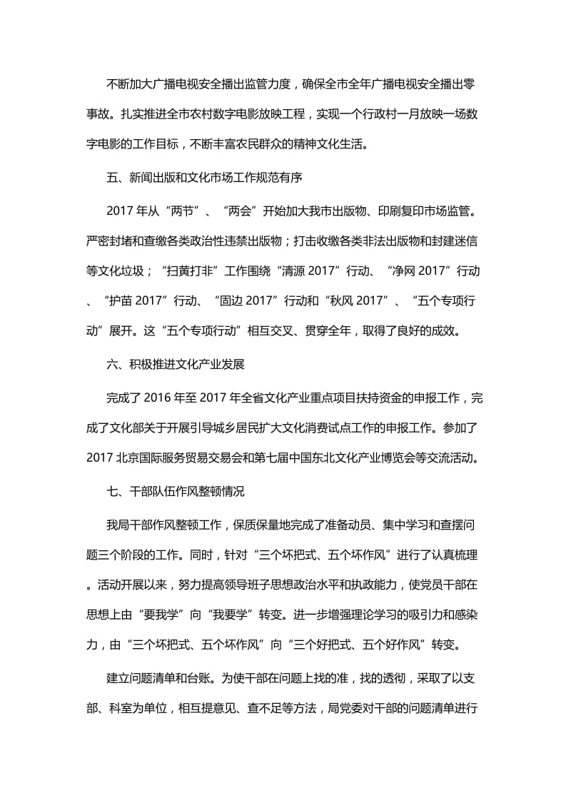 文广新局述职报告五篇.docx_第3页