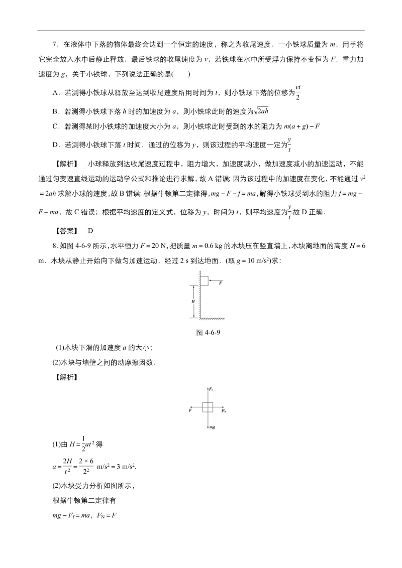 2019年秋高中物理人教版必修1同步课时作业（系列一）： 第四章第6节 用牛顿运动定律解决问题（一） Word版含答案.pdf_第3页