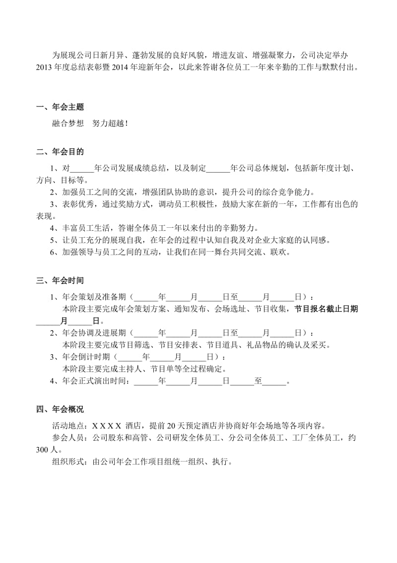 集团公司年会策划方案 (2).docx_第2页