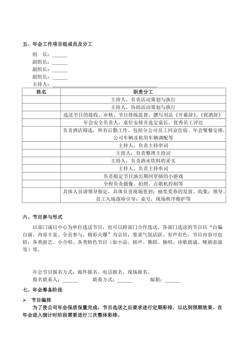 集团公司年会策划方案 (2).docx_第3页