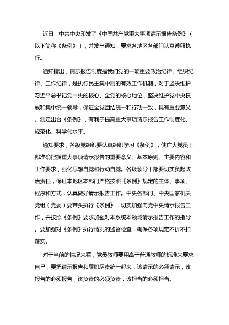 《中国共产党重大事项请示报告条例》心得体会六篇.docx_第3页