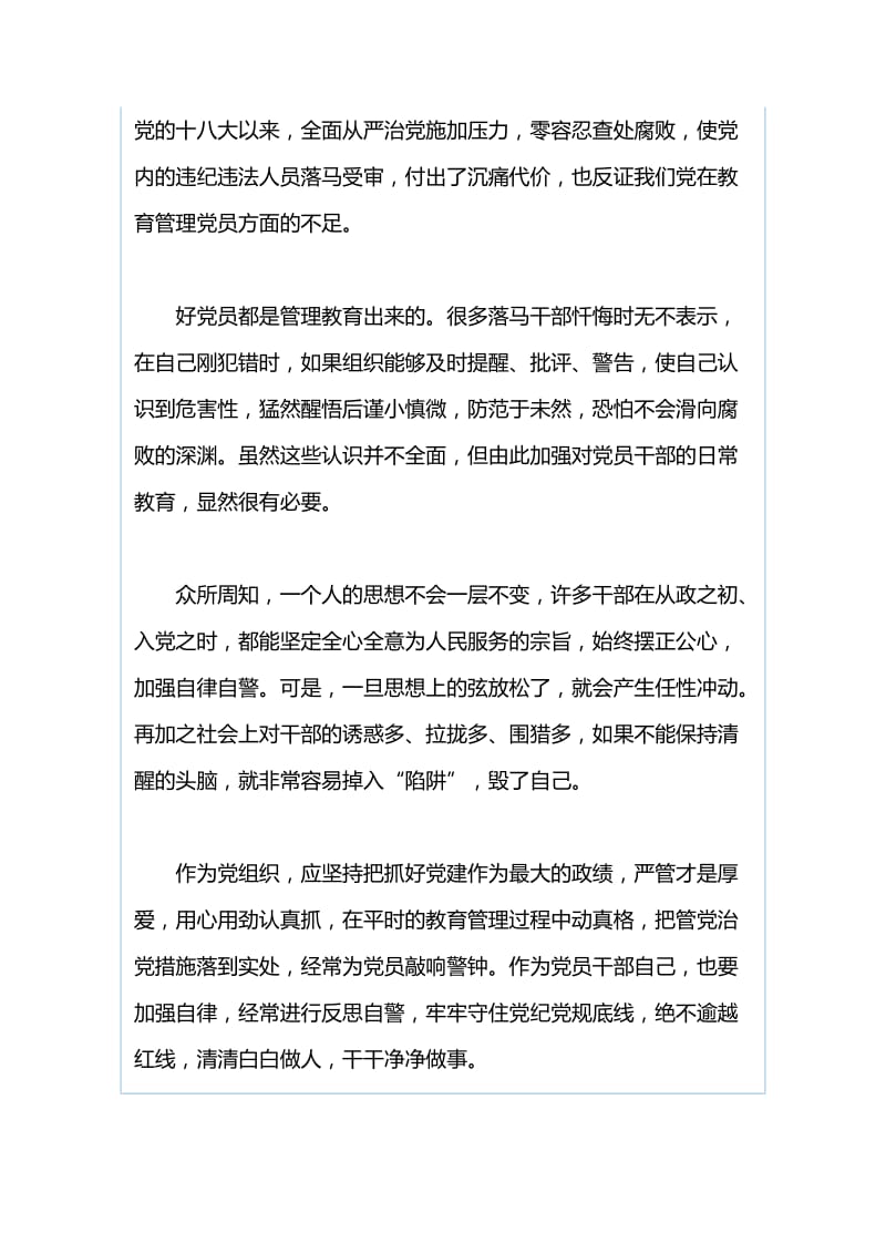 《中国共产党党员教育管理工作条例》心得体会：多把教育功夫下在平时与学习景龙呈同志先进事迹心得：不忘初心 牢记使命.docx_第2页