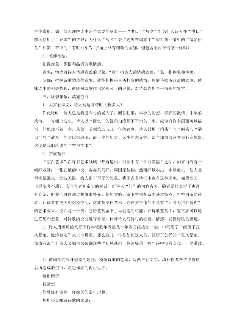 【最新】语文版高中语文必修一《中国当代诗二首》教案设计.doc_第2页