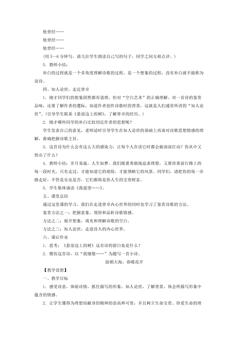 【最新】语文版高中语文必修一《中国当代诗二首》教案设计.doc_第3页