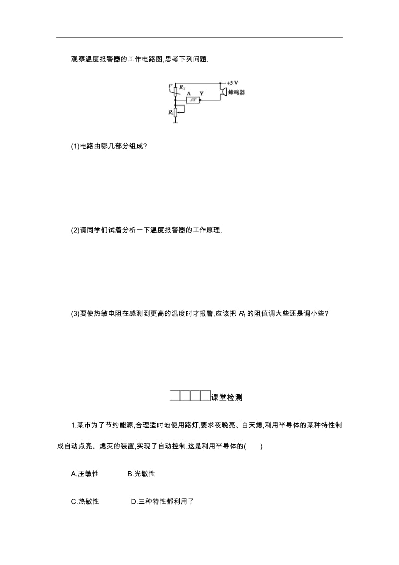 2019-2020学年物理高中人教版选修3-2学案：6.3实验：传感器的应用 Word版含解析.pdf_第3页