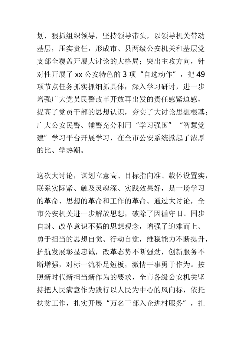 公安局“改革创新、奋发有为”大讨论交流总结会发言稿与纪委监委“改革创新、奋发有为”大讨论交流总结会讲话稿两篇.doc_第2页