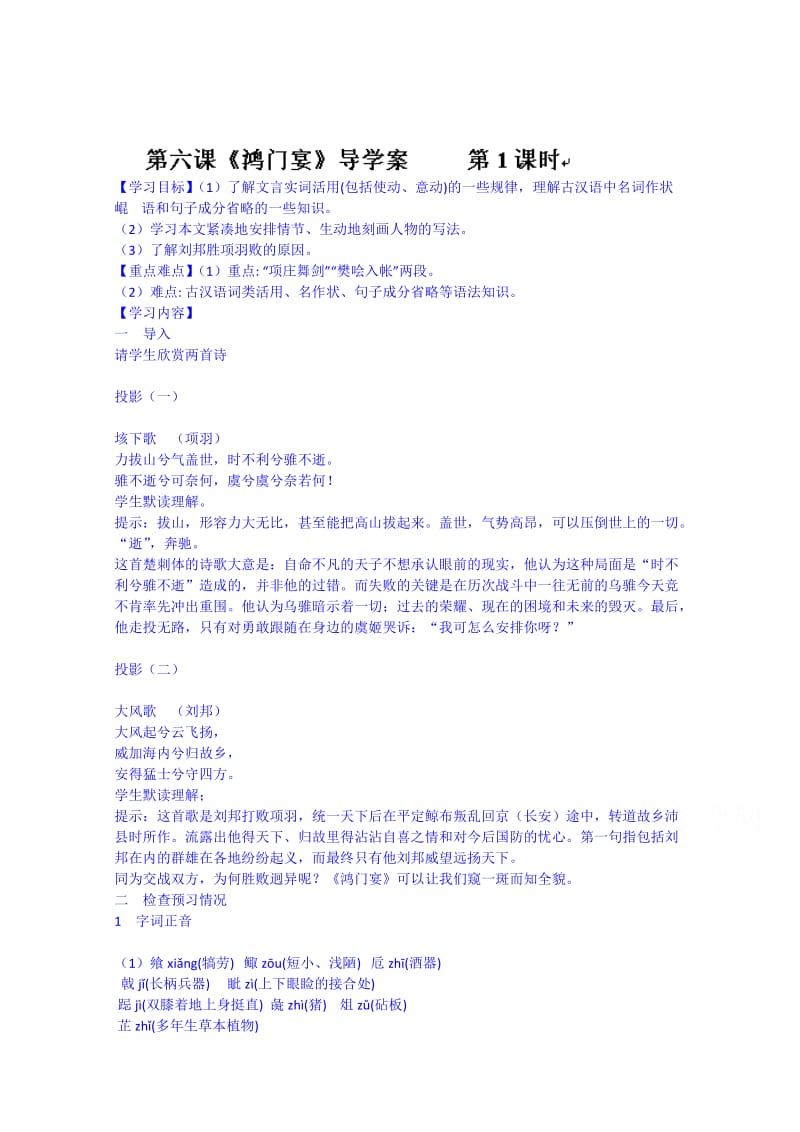 精品高一语文导学案：必修一 第六课 鸿门宴1.doc_第1页