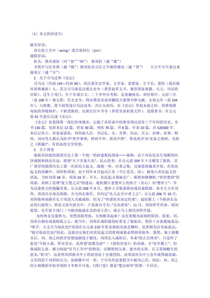 精品高一语文导学案：必修一 第六课 鸿门宴1.doc_第2页