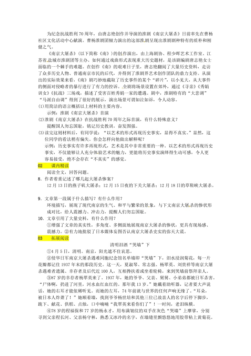 最新 八年级语文下册第四单元13南京大屠杀习题语文版.doc_第2页