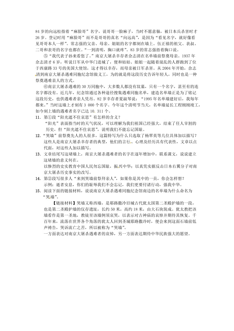 最新 八年级语文下册第四单元13南京大屠杀习题语文版.doc_第3页