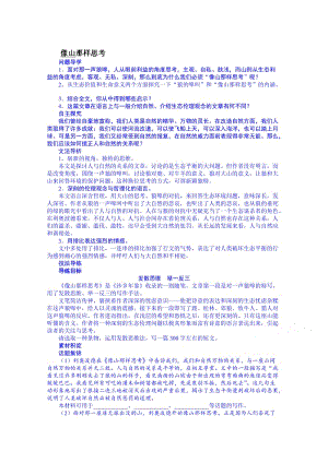 苏教版高中语文必修一：第4专题《像山那样思考》导学案及答案.doc