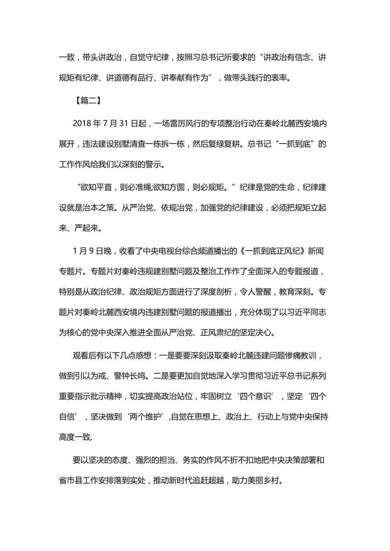 《一抓到底正风纪 》观后感六篇.docx_第2页