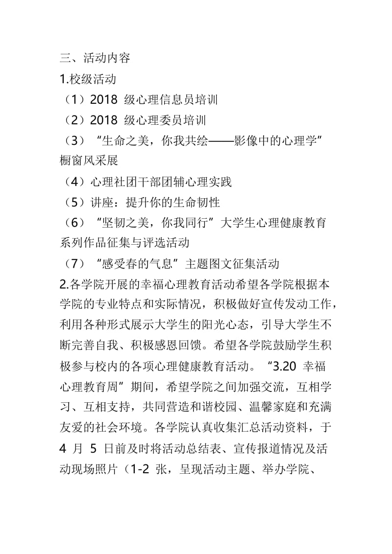 大学“3.20 幸福心理教育周”活动方案与第八届“3•20心理健康教育周”活动方案两篇.doc_第2页