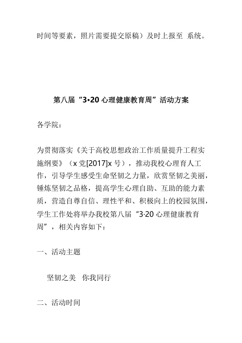 大学“3.20 幸福心理教育周”活动方案与第八届“3•20心理健康教育周”活动方案两篇.doc_第3页