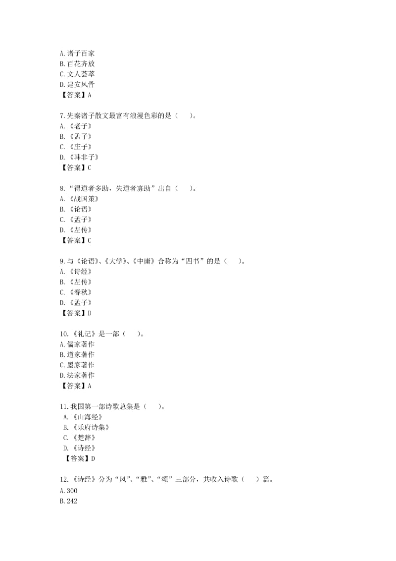 专科起点本科入学水平测试大学语文题库.doc_第2页