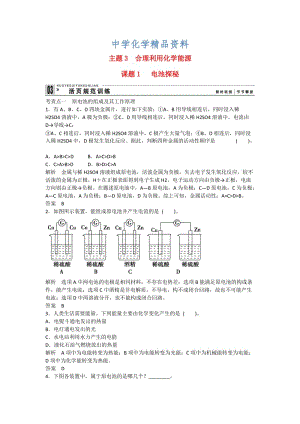 精品高中化学 3-1 电池探秘活页规范训练 鲁科版选修1.doc